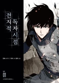 Jeonjijeok Dokja Sijeom