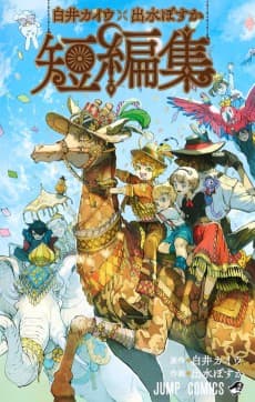 Shirai Kaiu x Demizu Posuka Tanhenshuu