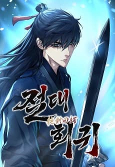 Jeoldaehoegwi