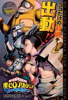 Boku no Hero Academia Team Up Mission - Ouji-sama wa dare!?